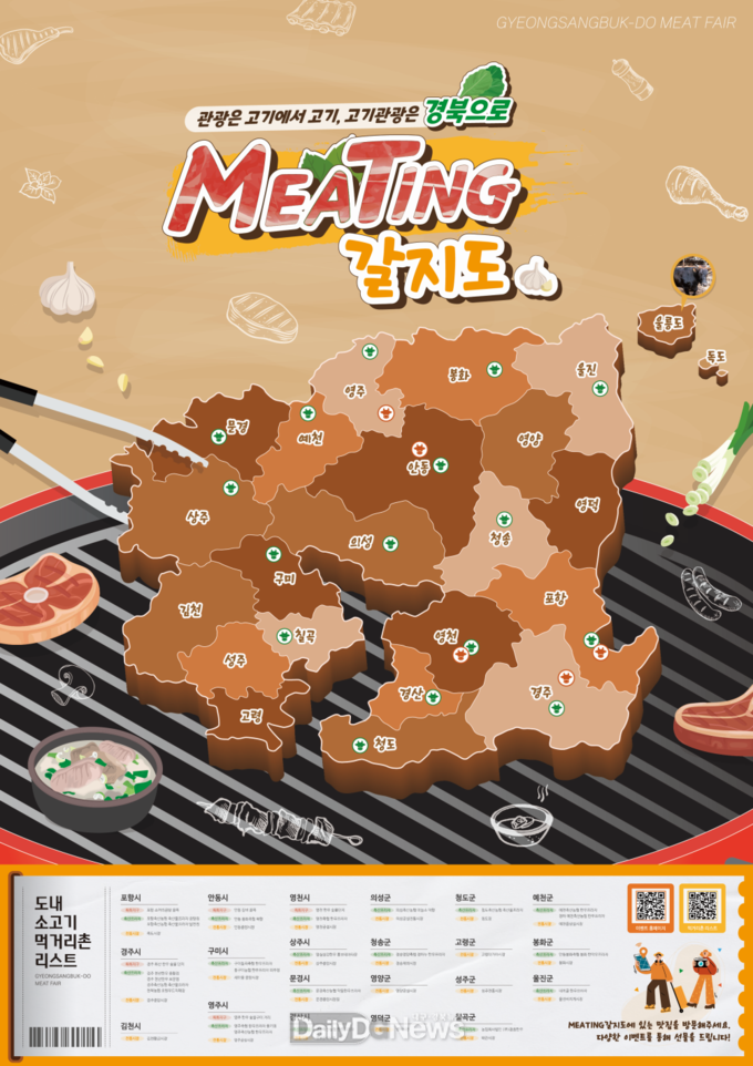 경북문화관광공사) 경북 소고기Meating 갈 지도