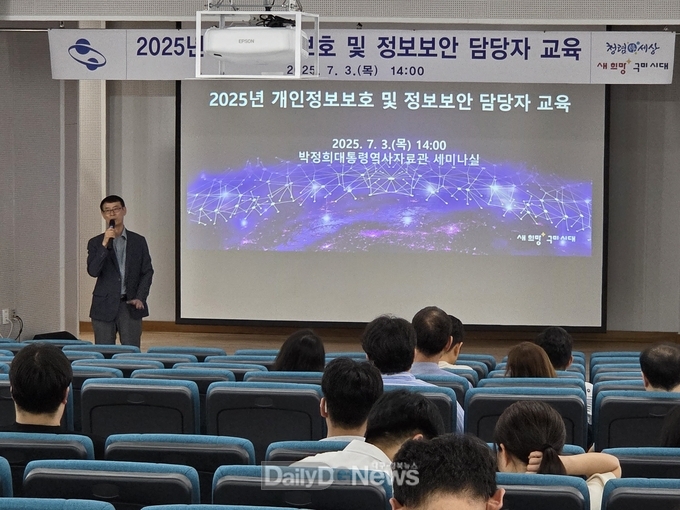 2025년 개인정보보호 및 정보보안 담당자 교육 실시