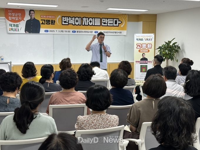 의성군, 고명환 작가 초청 강연 