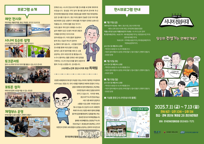 세대 공감의 만화 전시회, '시니어 전성시대' 개최