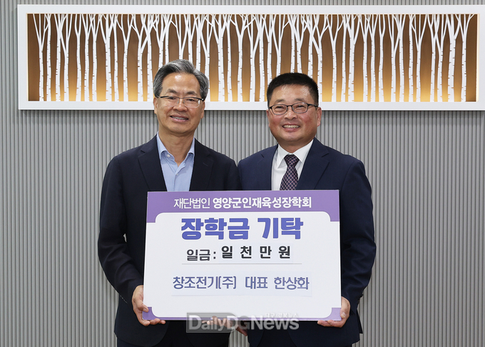 창조전기(주) 영양군인재육성장학금 1,000만원 기탁