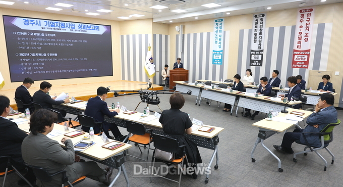 경주시는 7일 시청 대회의실에서 2024년 기업지원사업 성과보고회를 열었다