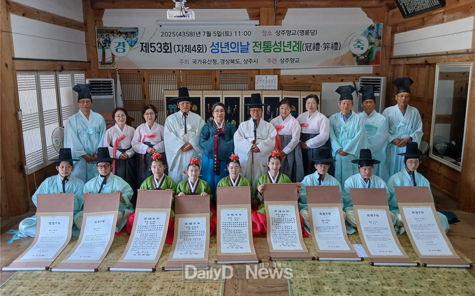상주향교, 전통성년례(관례⋅계례) 개최