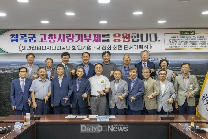 칠곡군에 고향사랑기부금 전해