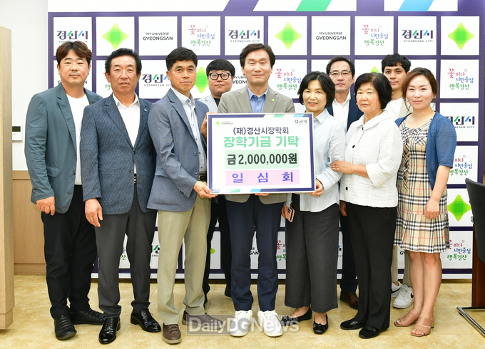 역사회봉사단체 일심회, 경산시장학회에 200만원 기탁