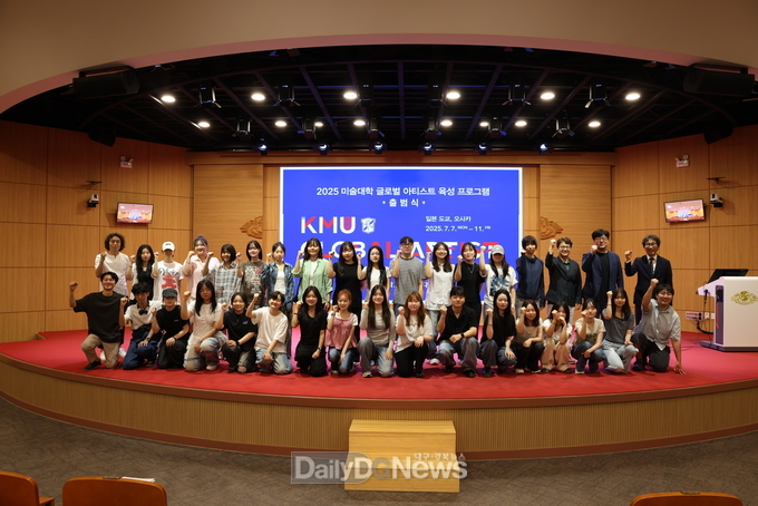 계명대학교. ‘2025 KMU 글로벌 아티스트 육성 프로그램’ 해외 출정식 개최 모습. (사진=계명대 제공)