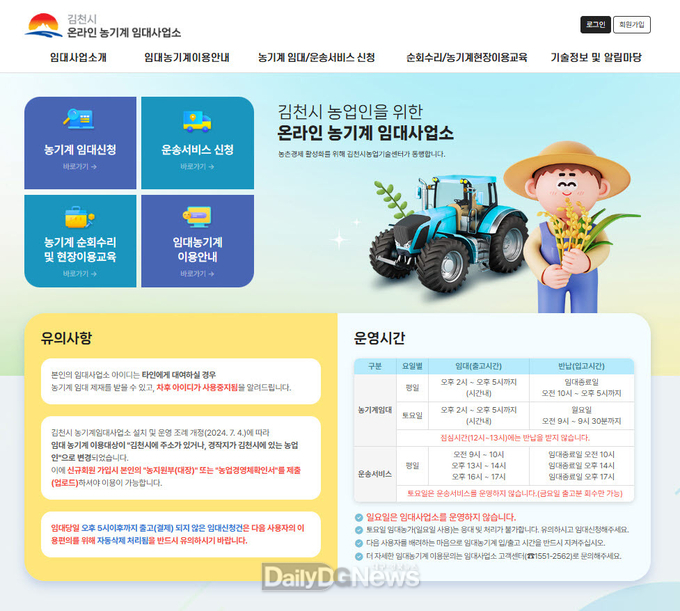 김천시 농기계 임대 사업 광역 운영 시행