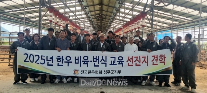 성주군, 한우농가 경쟁력 강화 위한 선진지 견학 실시