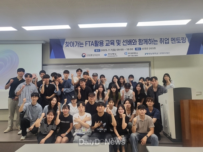 구미상공회의소·영남대학교 GTEP 사업단, 찾아가는 FTA 활용 교육 및 선배와 함께하는 취업 멘토링