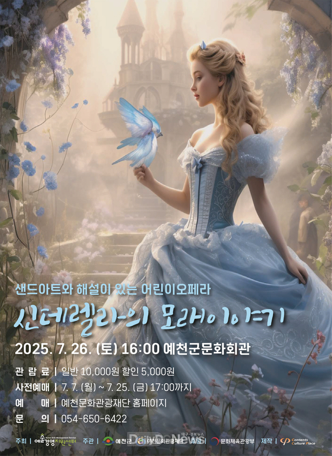 예천군문화회관 기획공연 ‘신데렐라의 모래이야기’ 