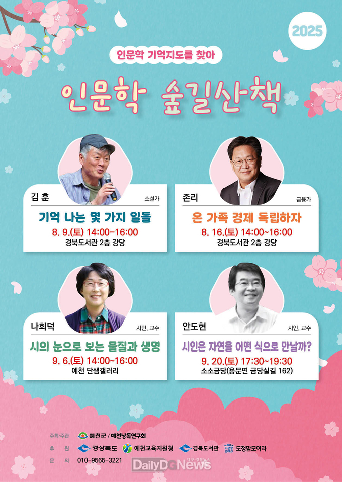 예천군, 주민과 함께하는 인문학아카데미‘인문학 숲길산책’개최