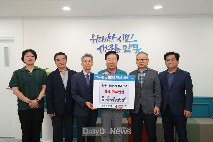 (사)대한손해사정법인협회, 산불피해 극복 위한 성금 기탁