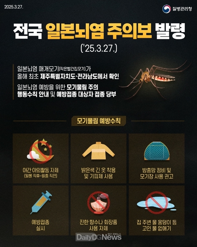 영천시, 도내 첫 일본뇌염 매개모기 확인에 따른 예방접종 당부