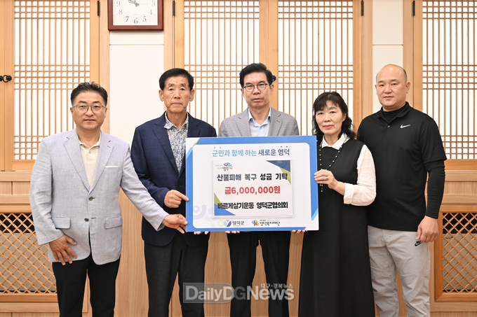 바르게살기운동 영덕군연합회가 김광열 영덕군수에게 성금을 기탁하고 있다.