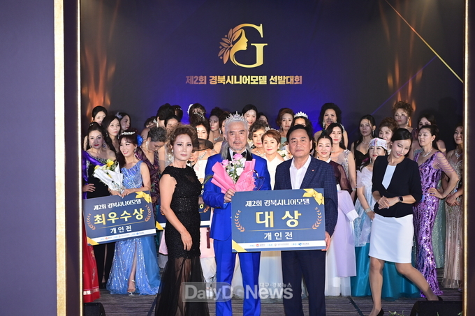 김천시, ‘제2회 경상북도 시니어모델 선발대회’ 