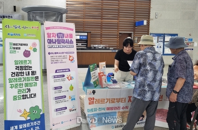 김천시, 2025 세계 알레르기 주간 기념 홍보활동 총력
