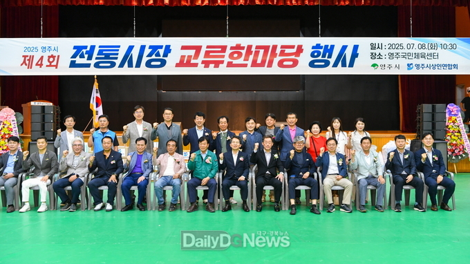  제4회 영주시 전통시장 교류한마당 행사 개최 