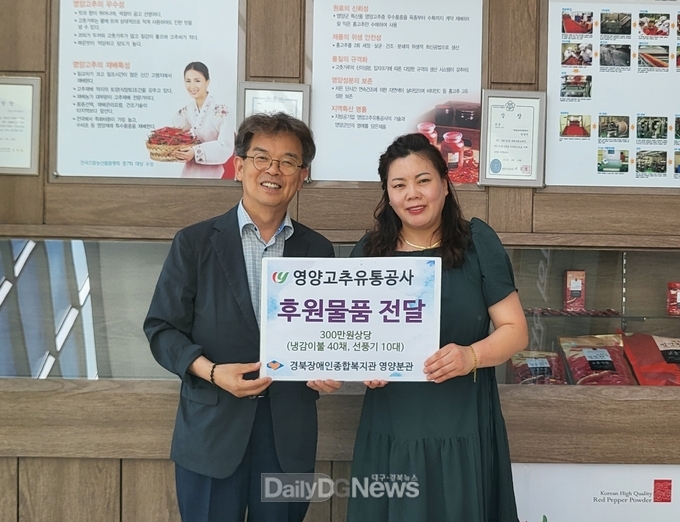 영양고추유통공사 장애인종합복지관 물품 기부