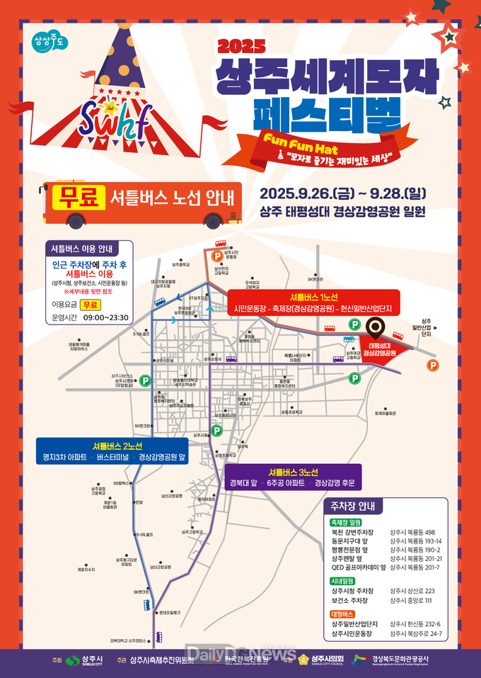 축제장 무료 셔틀버스 운행 / 3개노선 45인승(1일 9대 임차)