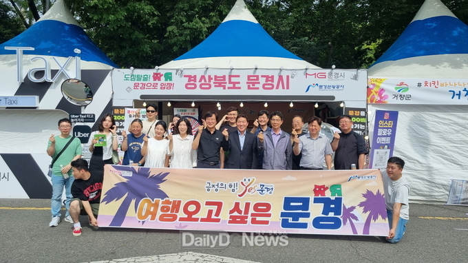 문경시, 여름 대표축제 현장에서 발로 뛰는 관광 마케팅 전개