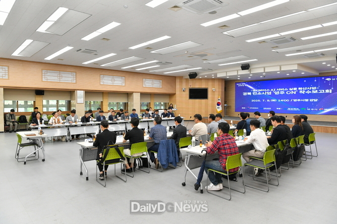 영주시온디바이스 AI서비스 실증·확산 사업 착수보고회가 개최됐다