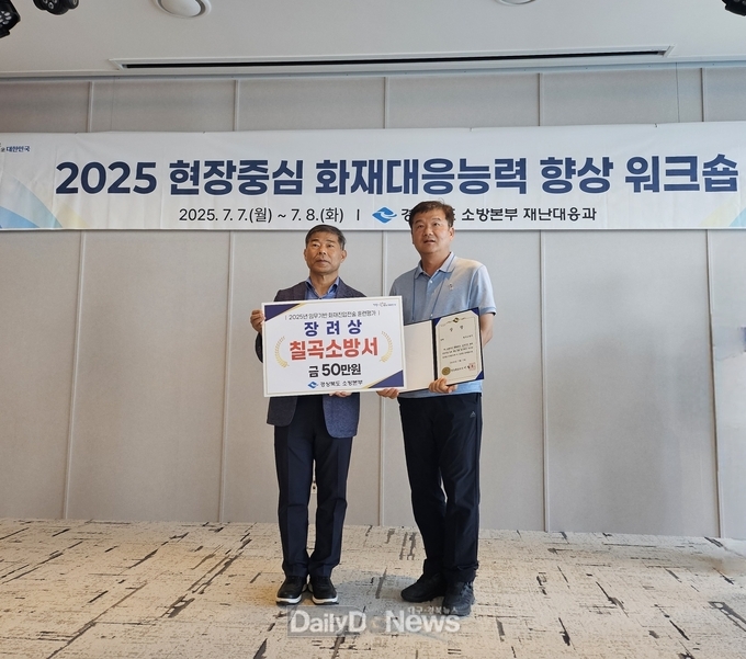칠곡소방서, 우수한 현장 대응 능력 다시 한 번 입증