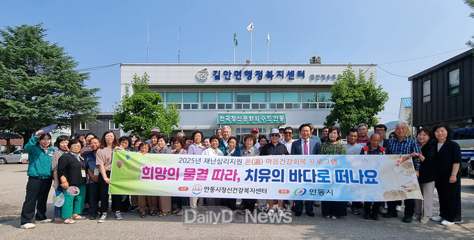 안동시, 산불피해 주민 대상 ‘마음 건강 회복 프로그램’ 운영