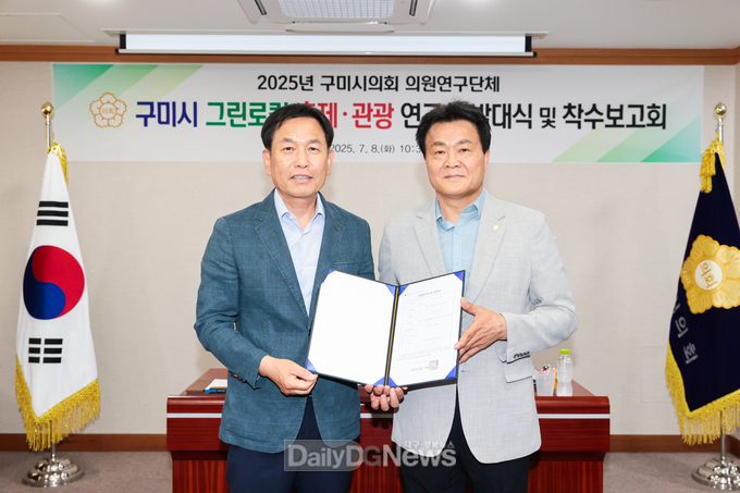 구미시의회‘구미 그린로컬 축제·관광 연구회’발족
