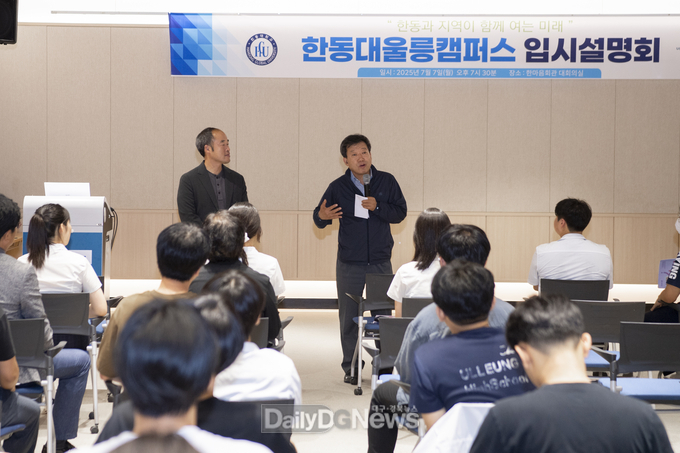 한동대학교 울릉캠퍼스 특별전형 입시설명회 개최