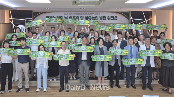 동양대 치유농업의 날 선포식에서 참석자들이 ‘7월 6일은 치유농업의 날’ 퍼포먼스를 하고 있다