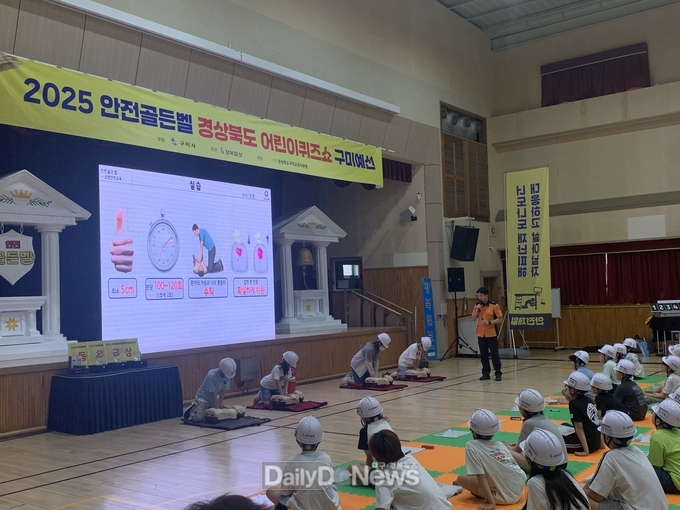 구미시, 2025 안전골든벨 어린이퀴즈대회 개최