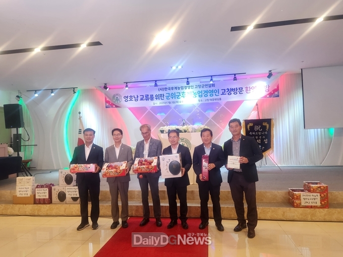 군위군, 27년 이어온 고창군 농업경영인회와의 친선교류 