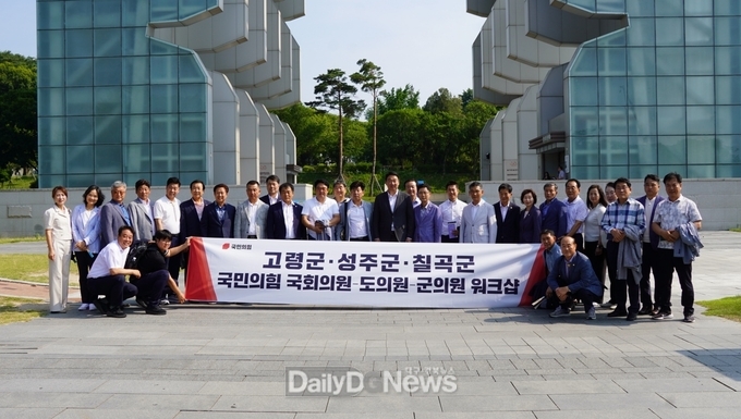 정희용 의원, 고령군·성주군·칠곡군 광역·기초의원과 워크숍