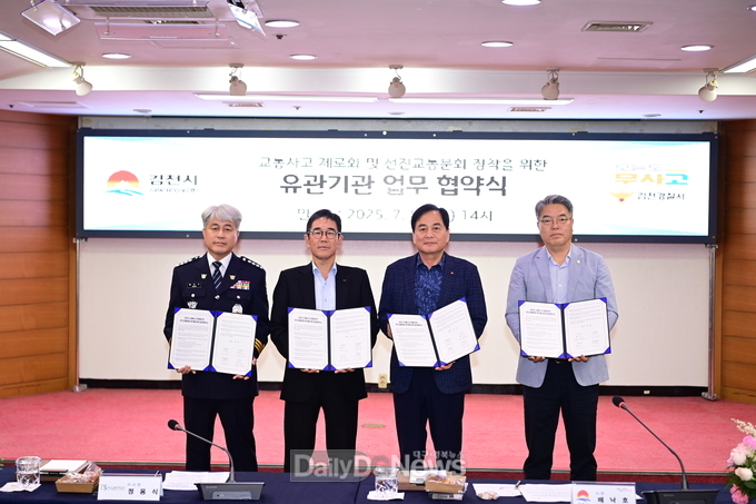 김천시, 한국교통안전공단, 김천시의회, 김천경찰서, ’교통사고 제로화 및 선진 교통문화 정착 업무협약식‘ 개최