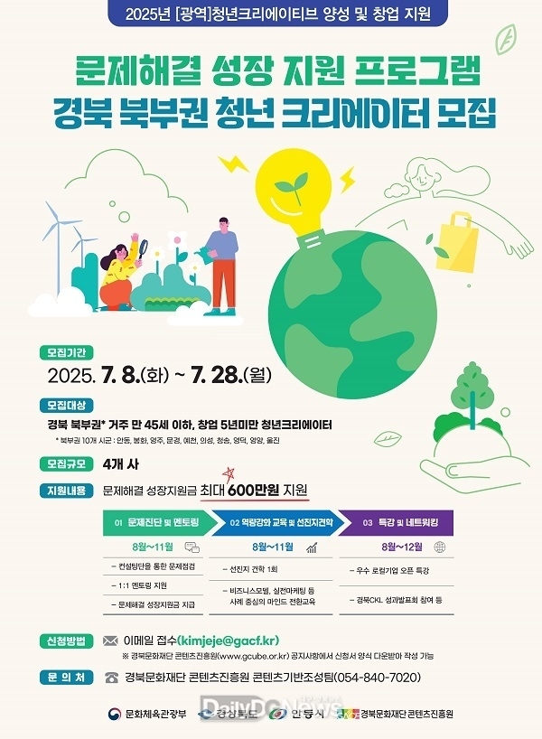 경북콘진원 청년 크리에이티브 양성·창업 지원 사업 공모