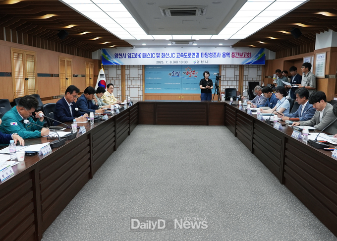 영천시, 임고하이패스IC 및 화산JC 고속도로연결 타당성 조사용역 중간보고회 개최