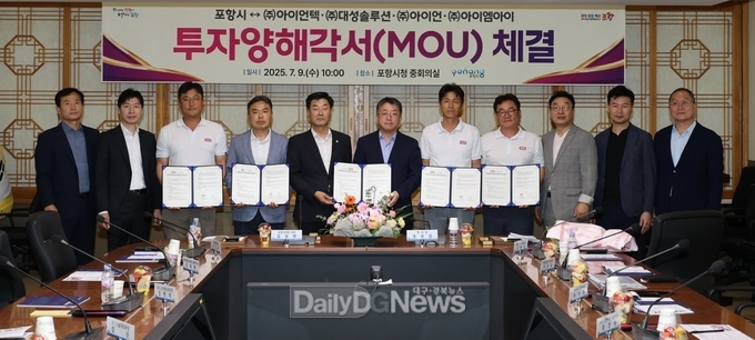포항시, 지역 철강기업 4개 사와 총 290억 규모 투자유치 MOU 체결