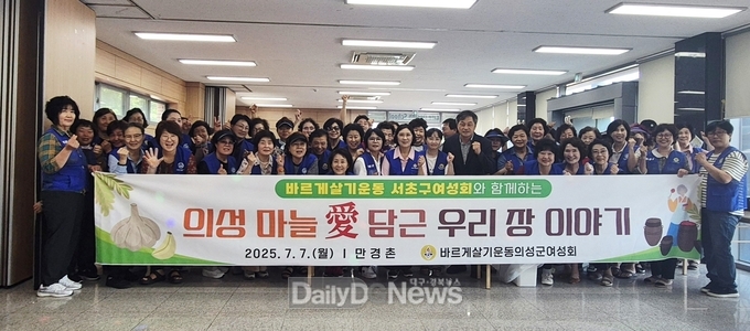 의성군-서초구 바르게살기운동여성회, ‘의성마늘 愛 담근 우리장 이야기’ 성황리 개최