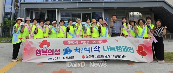 의성군 나눔봉사단, ‘희망여름 착!착!착! 나눔캠페인’ 펼쳐