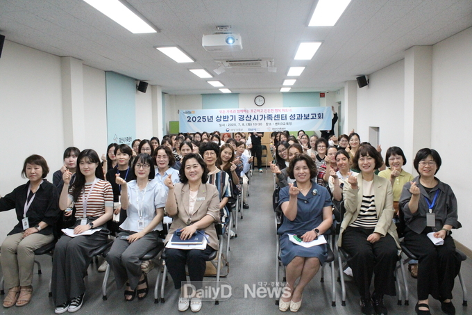 경산시가족센터, 2025년 상반기 사업성과보고회 개최