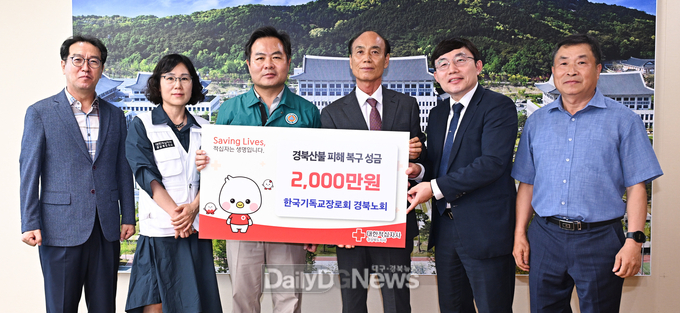 한국기독교 장로회 경북노회, 산불 성금 2천만원 전달