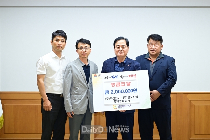 (주)혁신전기·(주)금오산업·형제종합상사, 김천복지재단에 성금 200만 원 전달