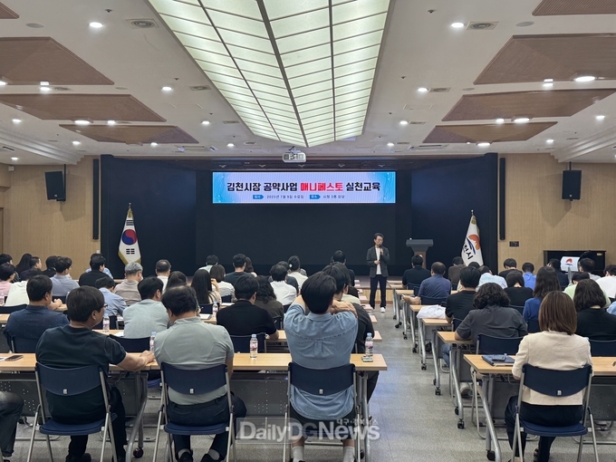 김천시, 공약 이행 역량 강화 위한 ‘매니페스토 실천 교육’ 실시