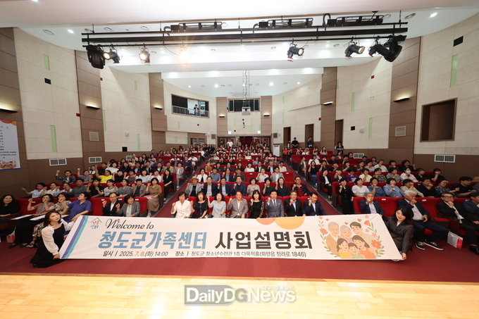 청도군, 2025년 청도군가족센터 사업설명회 개최