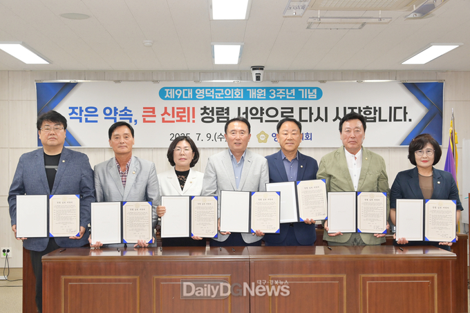 제9대 영덕군의회 개원 3주년 기념 청렴 서약식