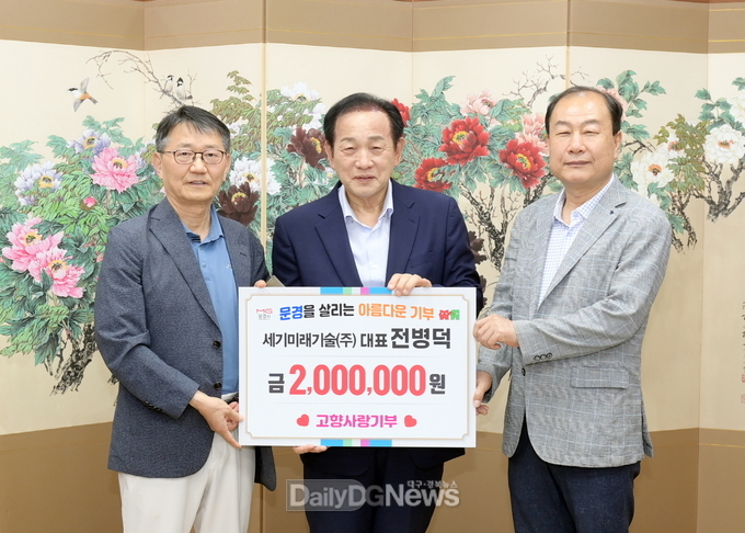 세기미래기술㈜ 전병덕 대표, 고향사랑기부금 200만원 기탁
