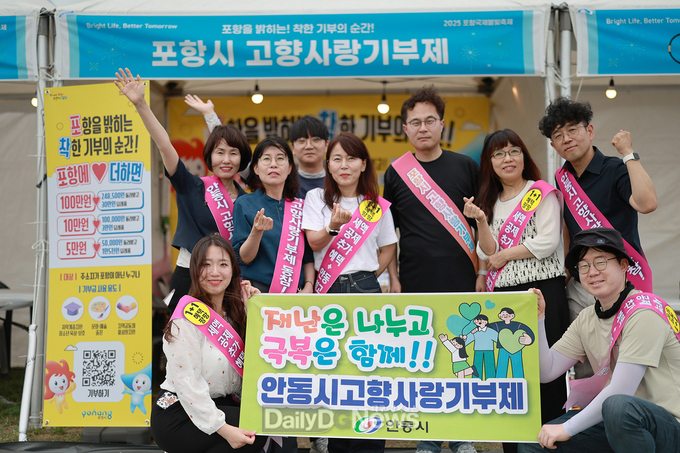 안동시, 상반기 고향사랑기부제 모금 경북 시부 1위 달성