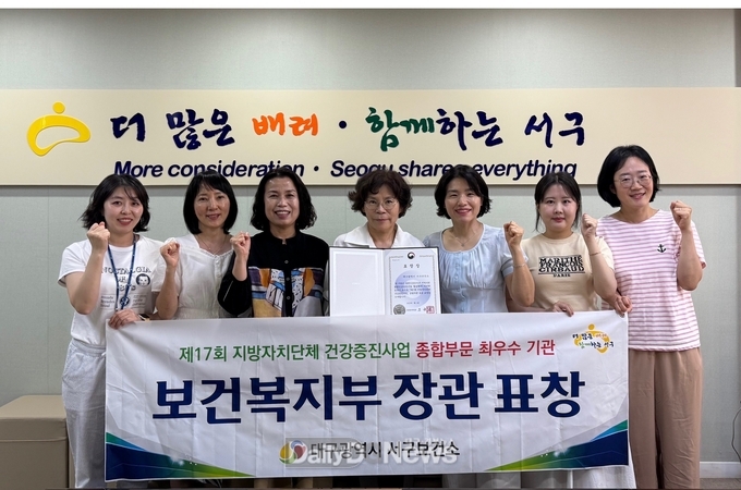 대구 서구보건소. 제17회 지방자치단체 건강증진사업 성과대회 종합부문 최우수기관 선정 모습. (사진=서구 제공)