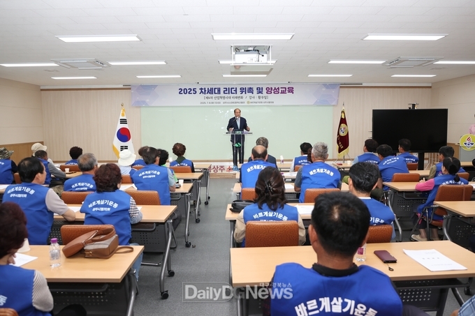 바르게살기운동 차세대 리더 양성교육