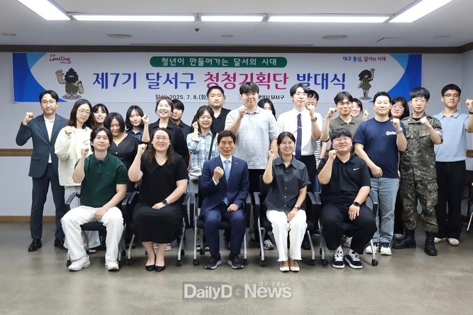 대구 달서구. ‘제7기 청청기획단’ 발대식 개최 모습. (사진=달서구 제공)